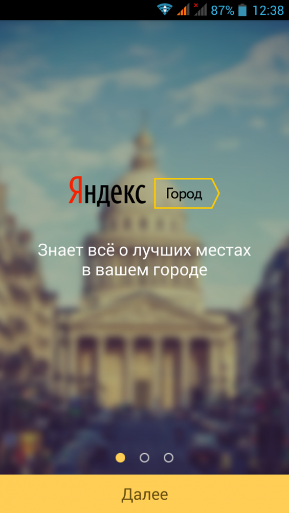 Яндекс.Город
