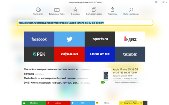 Yandex_browser_2