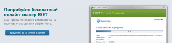ESET_online_scanner