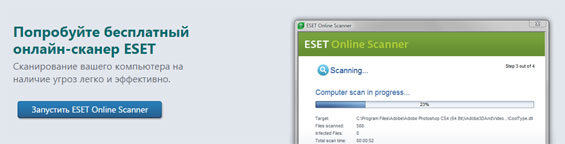 ESET_online_scanner