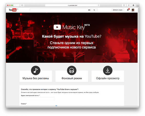 YouTube Music Key