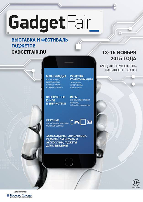 Gadget Fair 2015