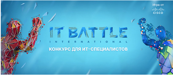 cisco_it_battle