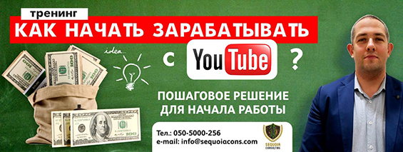 «Как начать зарабатывать с YouTube»