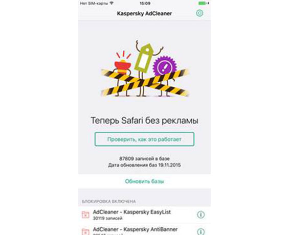 Kaspersky AdCleaner