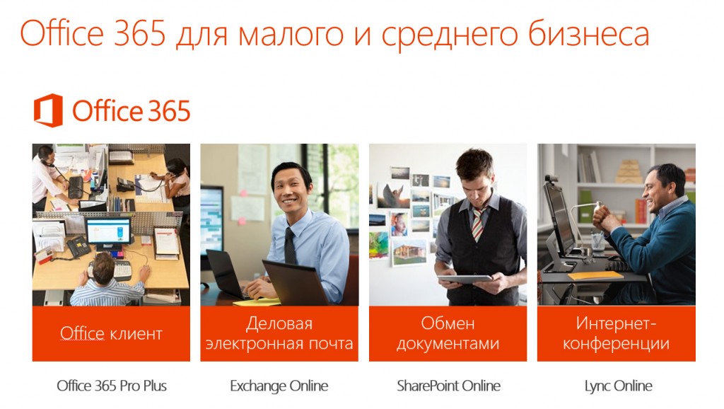 Office 365