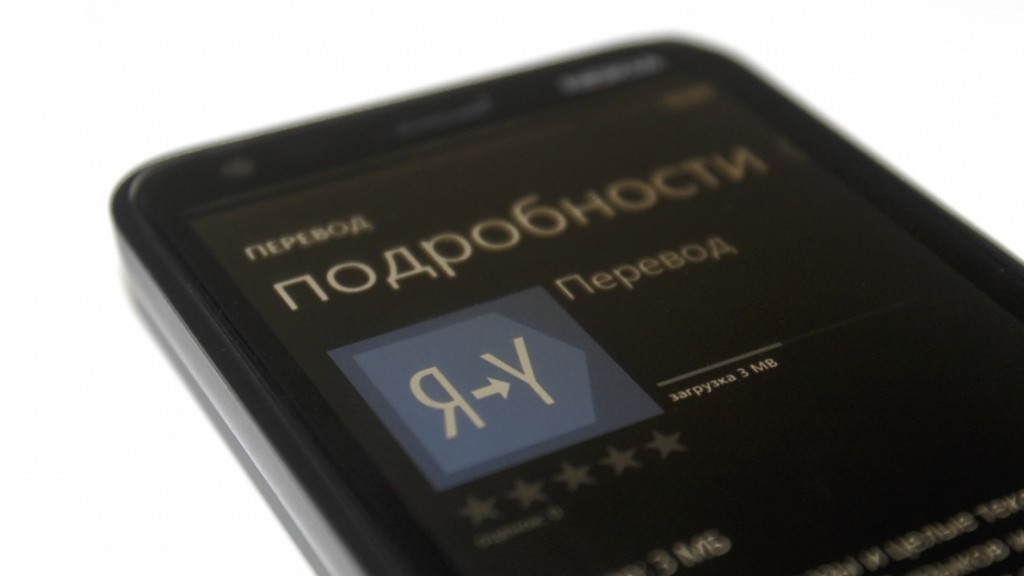 Яндекс.Перевод Windows Phone