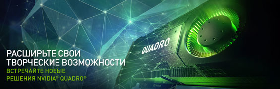 NVIDIA_header-quadro-platform-ru